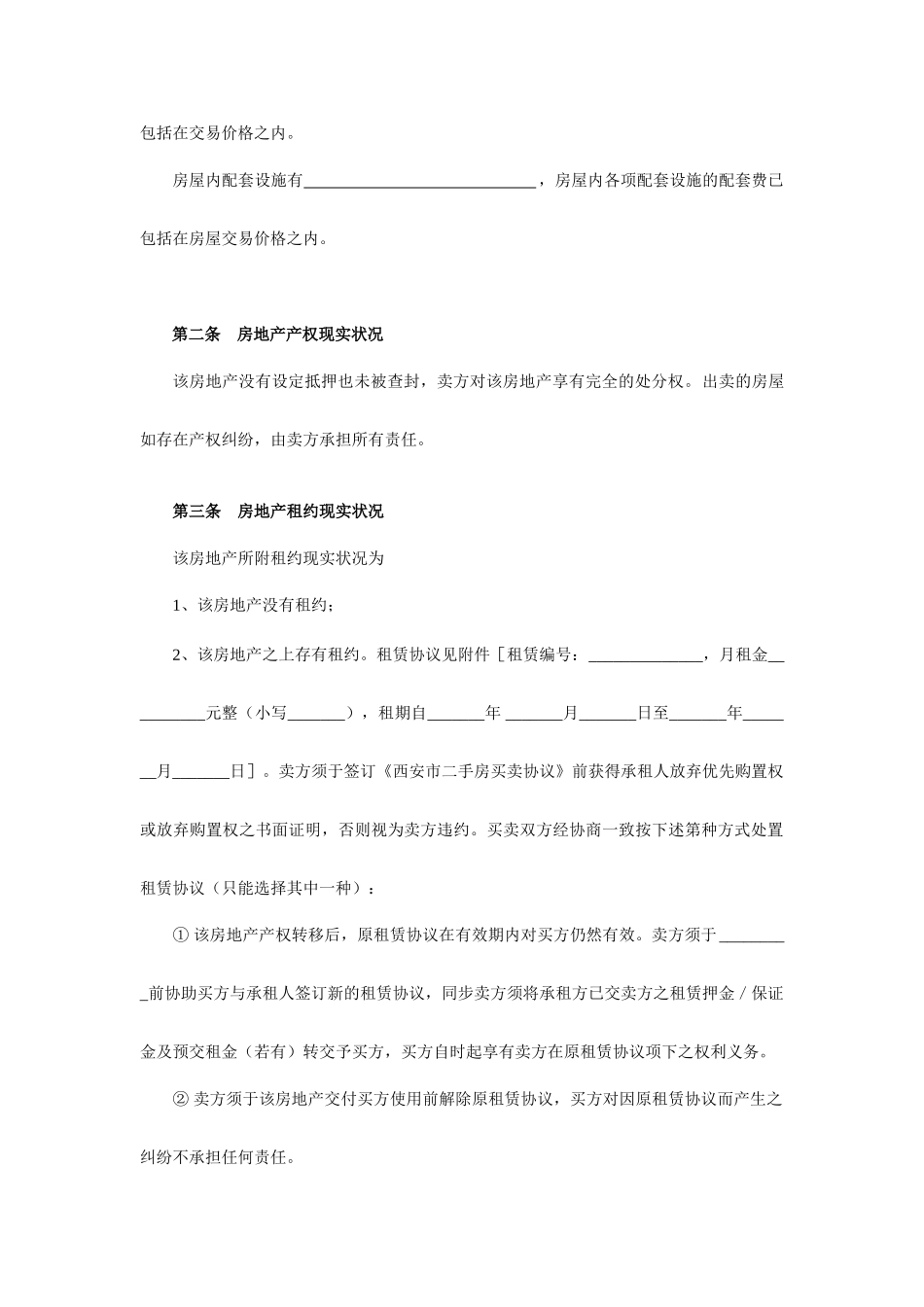 二手房买卖定金合同西安原创_第2页