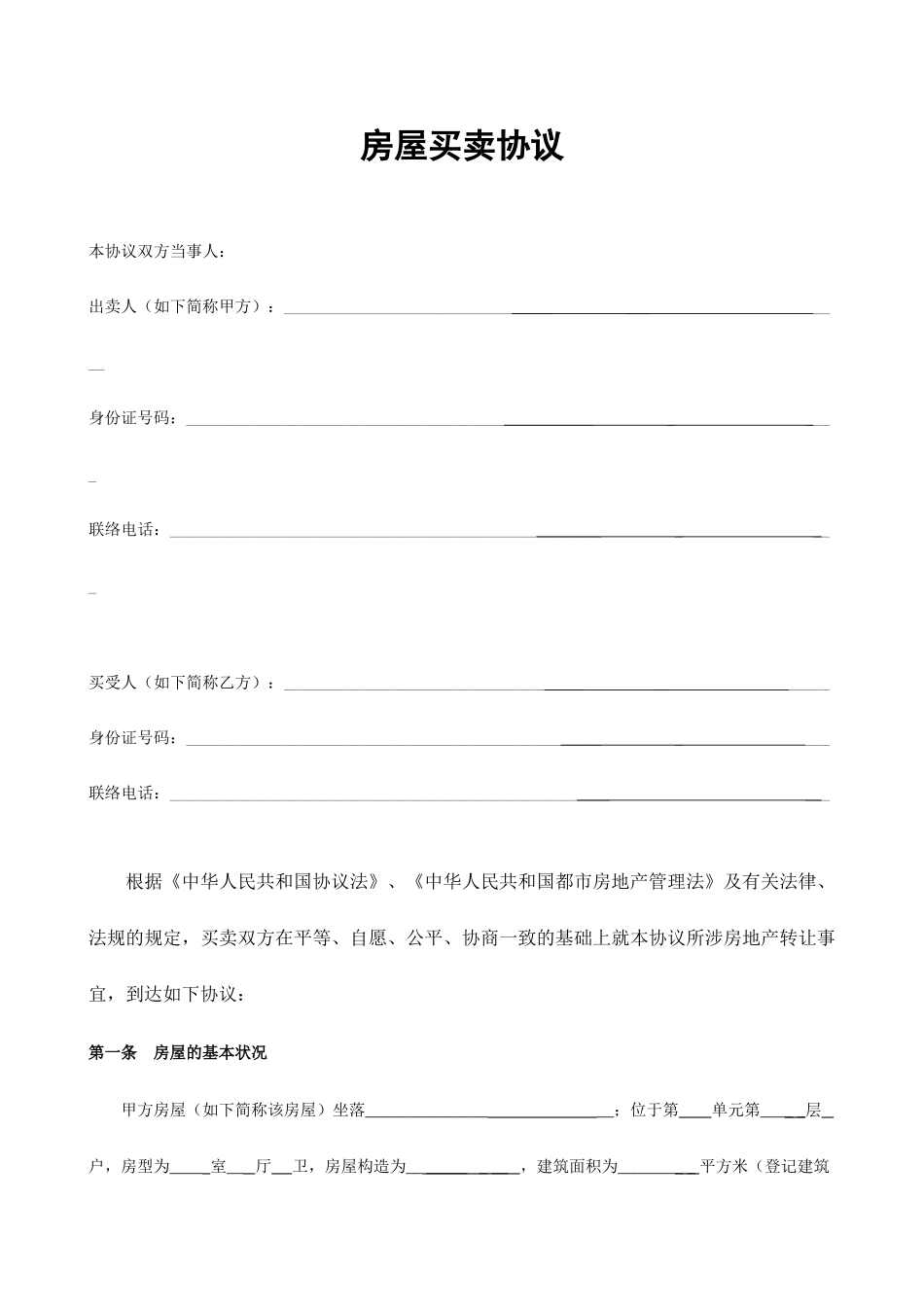 二手房买卖合同 (4)_第1页