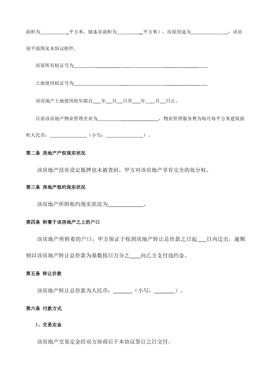 二手房买卖合同 (4)_第2页