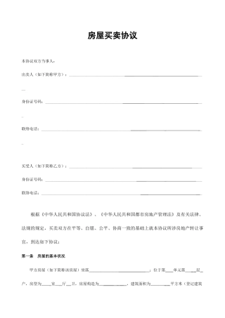 二手房买卖合同 (4)