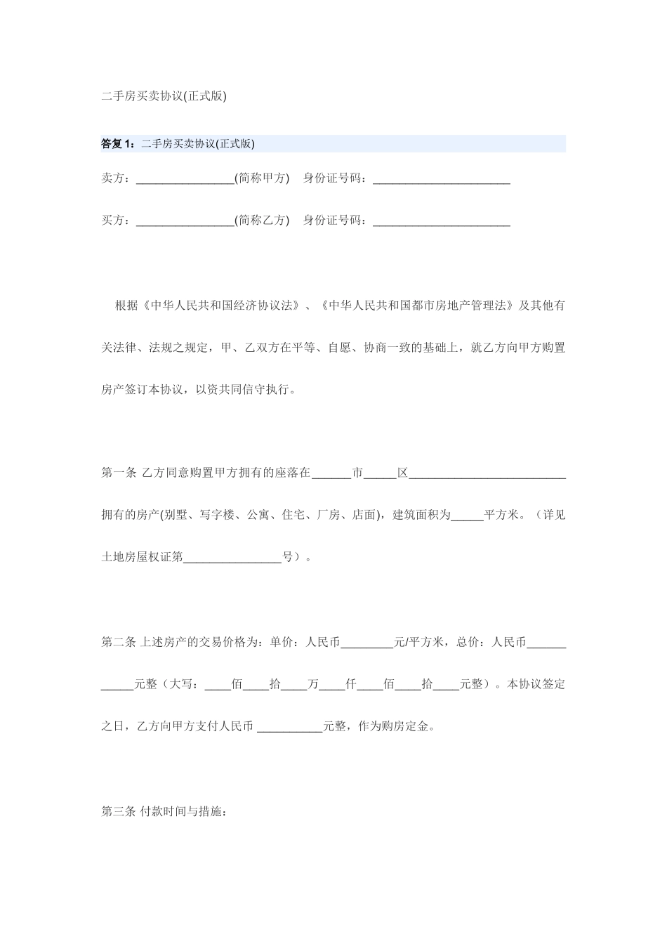 二手房买卖合同 (5)_第1页