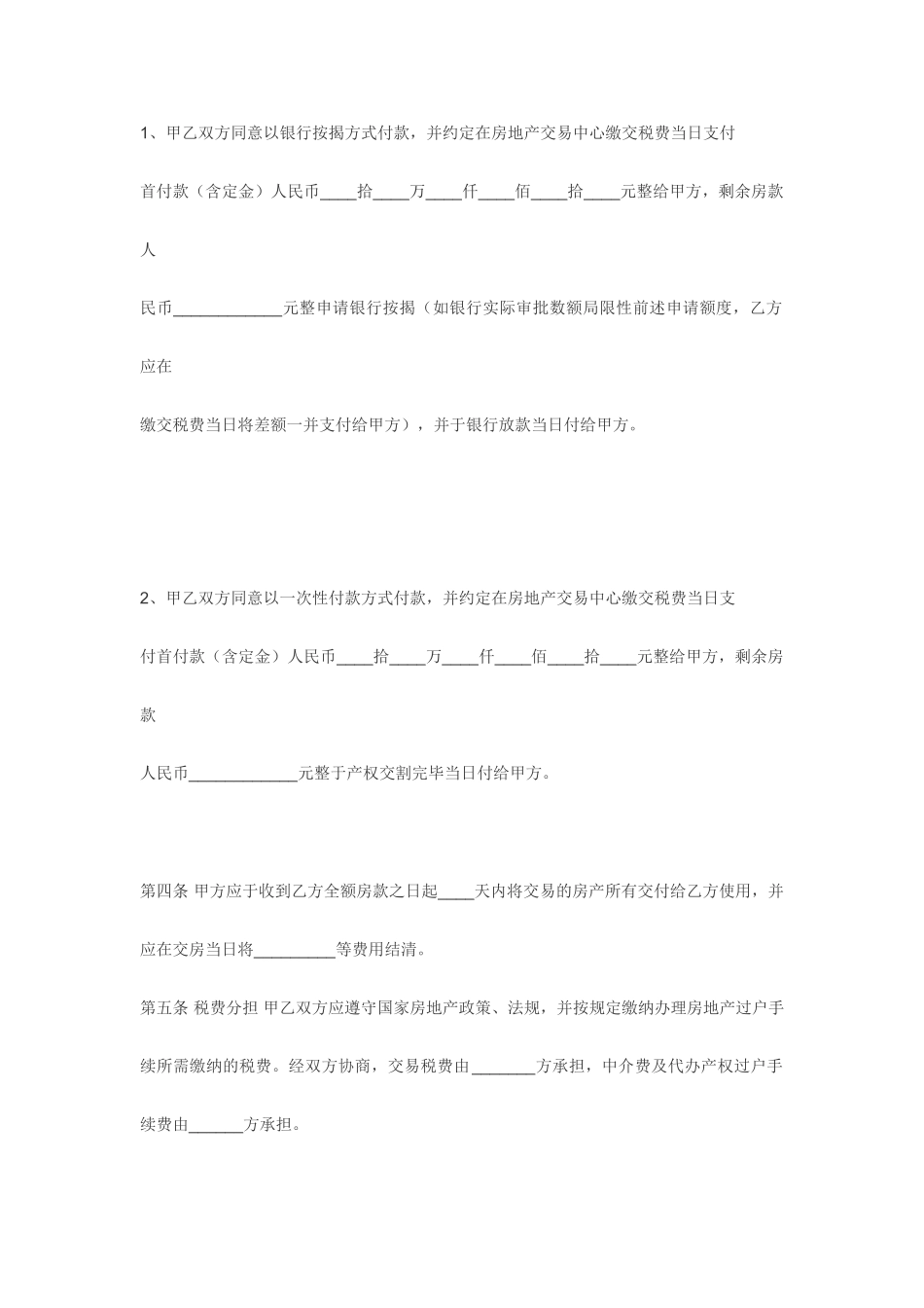 二手房买卖合同 (5)_第2页