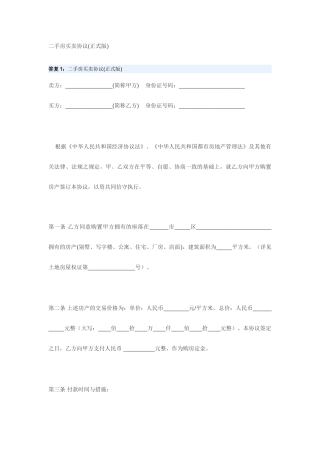 二手房买卖合同 (5)