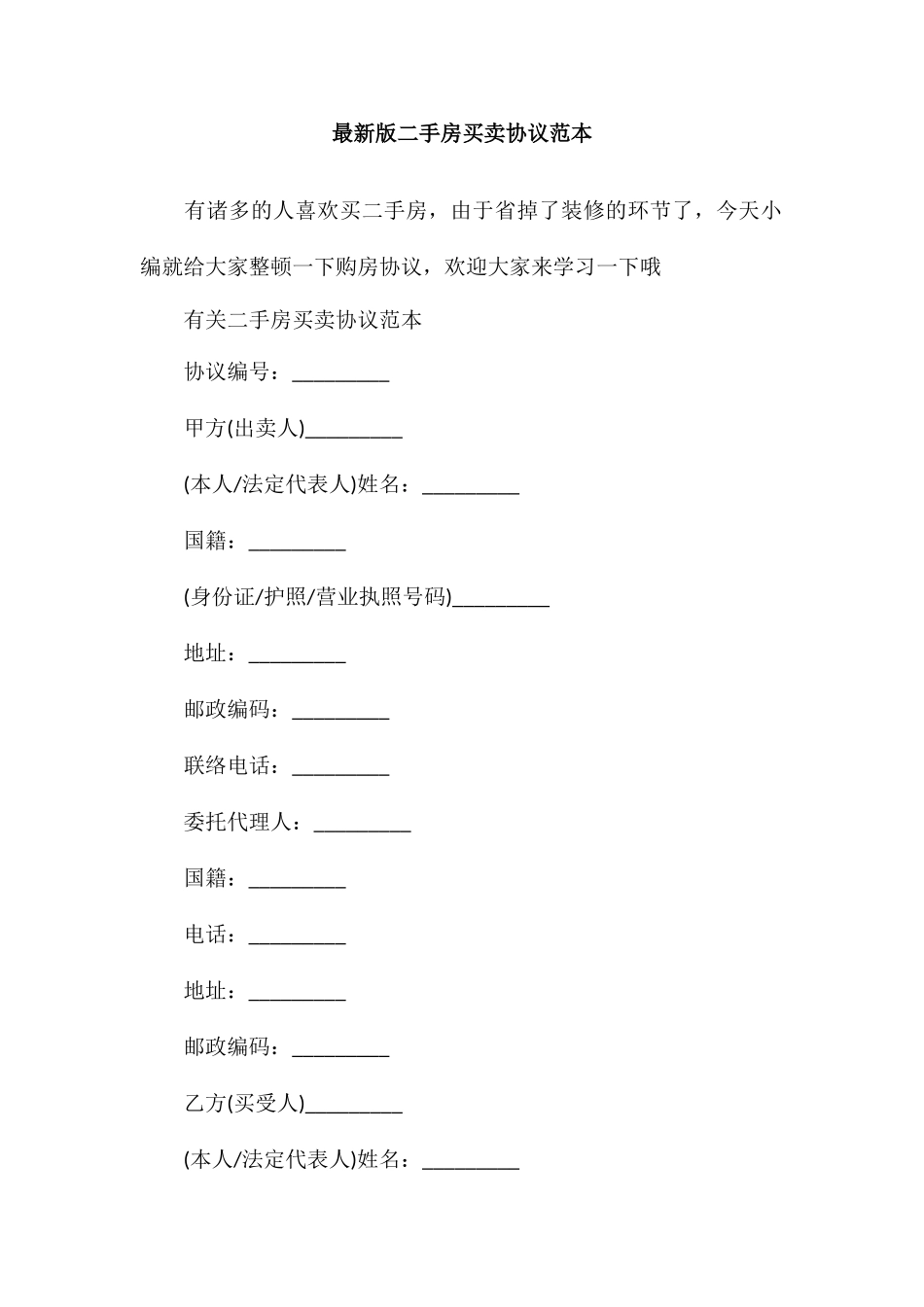 二手房买卖合同 (6)_第1页