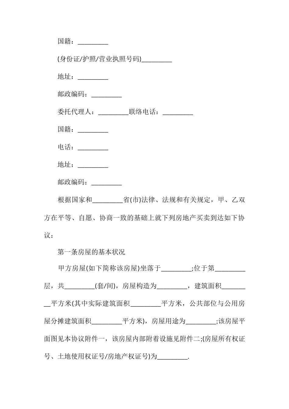 二手房买卖合同 (6)_第2页