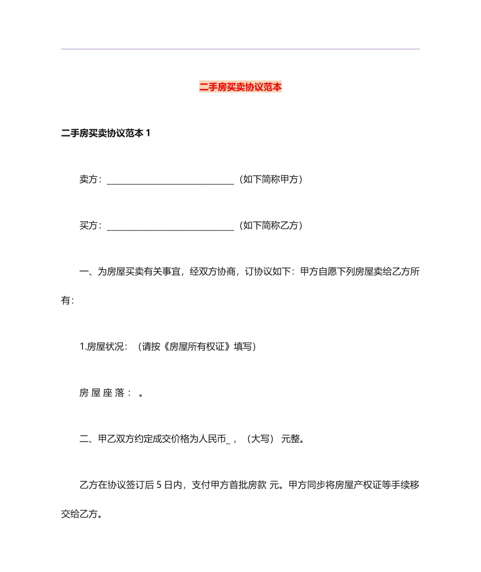 二手房买卖合同 (7)_第1页
