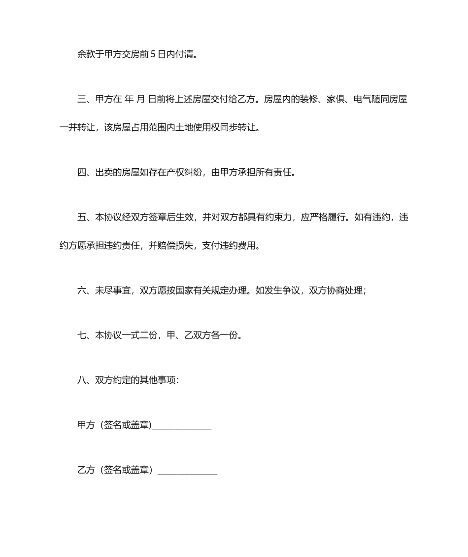 二手房买卖合同 (7)_第2页