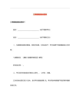 二手房买卖合同 (7)