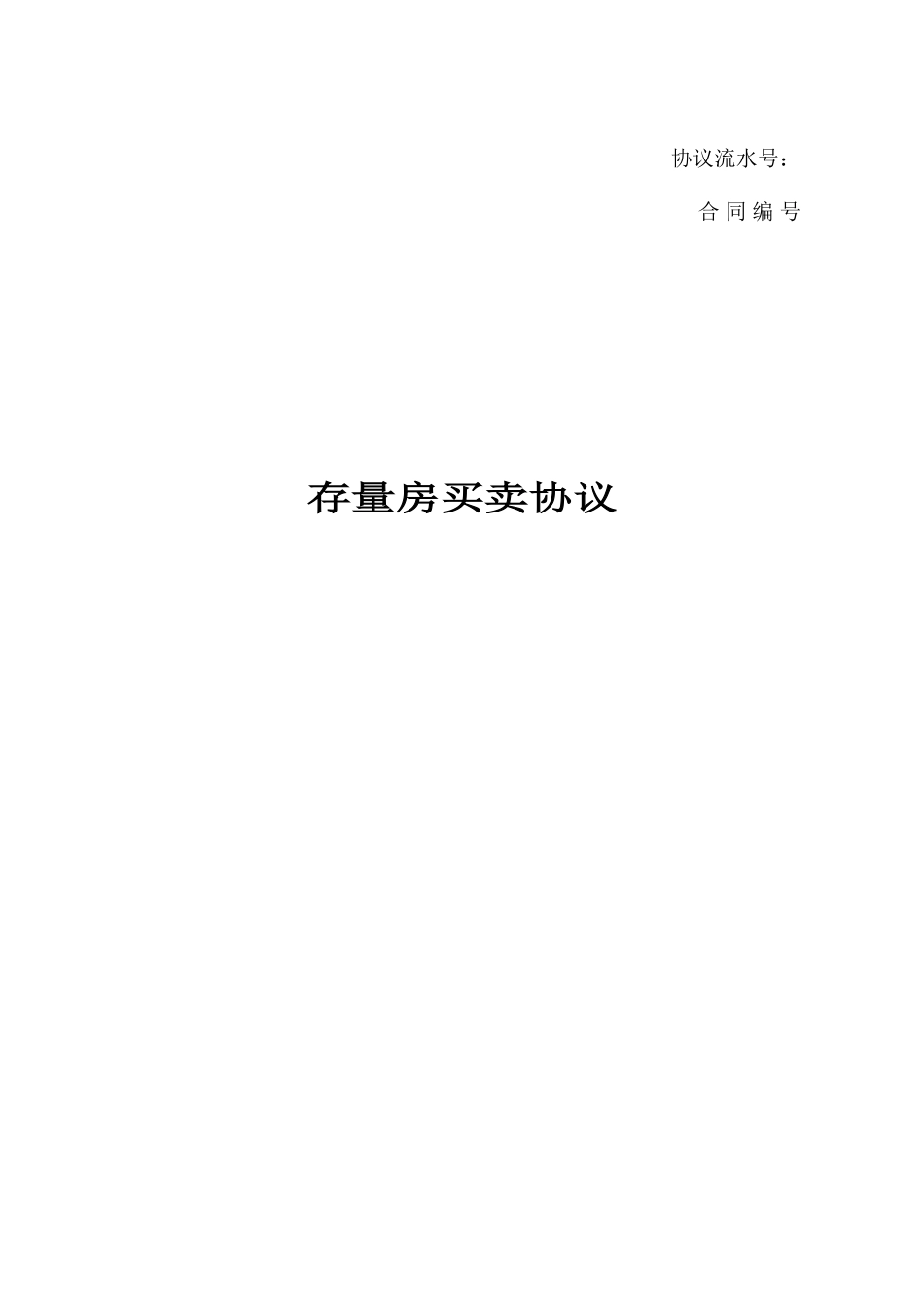 二手房买卖合同 (8)_第1页