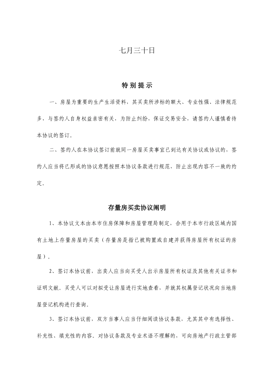 二手房买卖合同 (8)_第2页