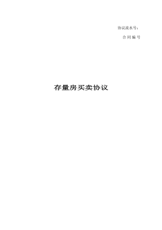 二手房买卖合同 (8)