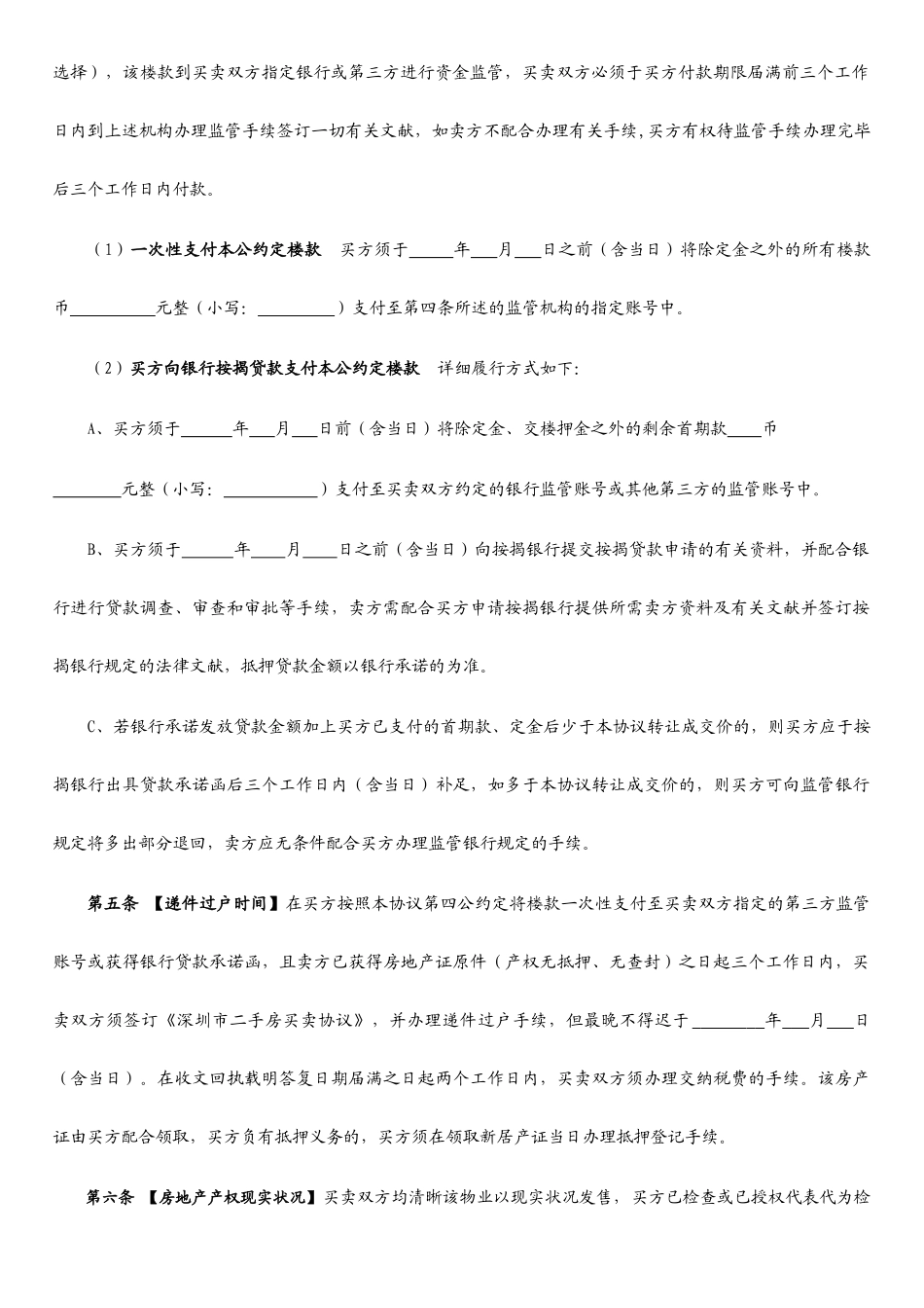 二手房买卖合同 _第2页