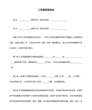 二手房买卖合同 个人使用