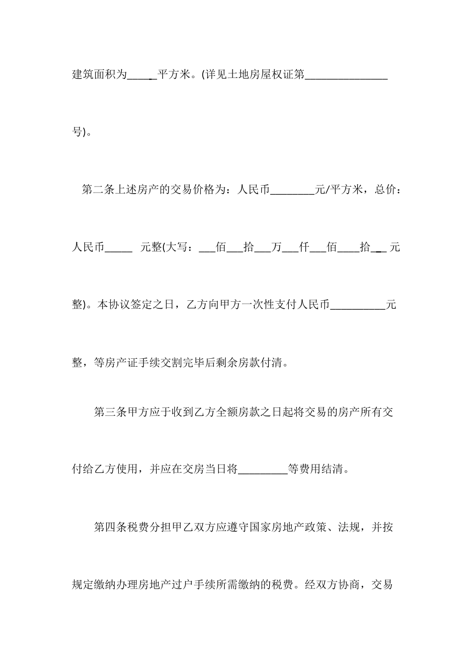 二手房买卖合同 通用_第2页