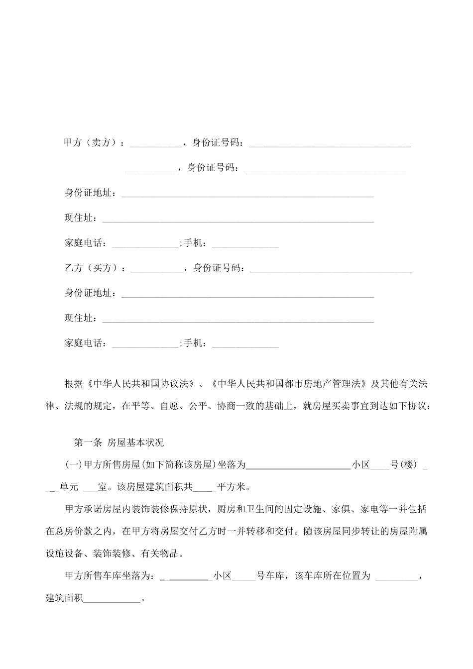 二手房买卖合同【无中介】_第2页