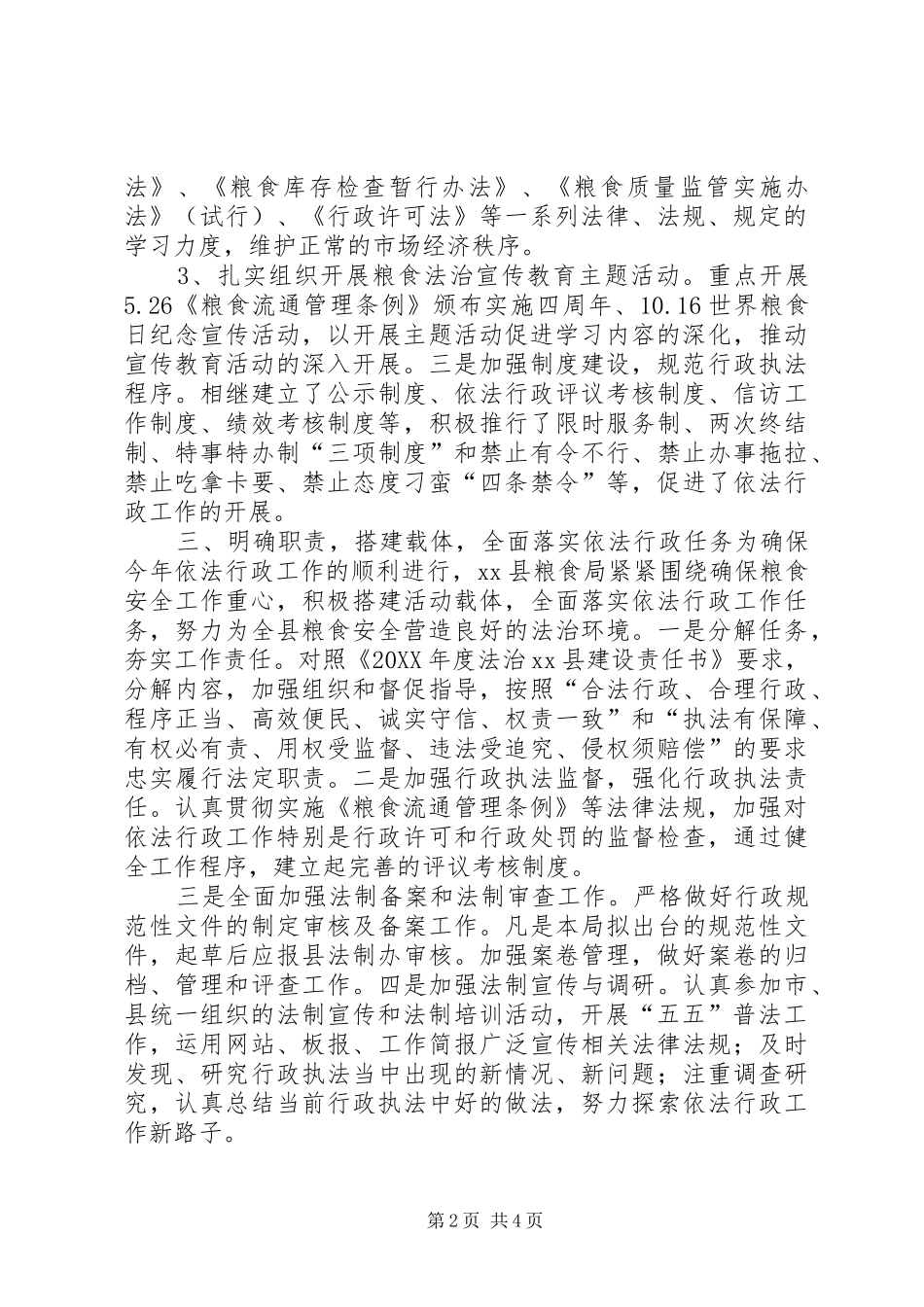 县粮食局法治建设工作总结_第2页