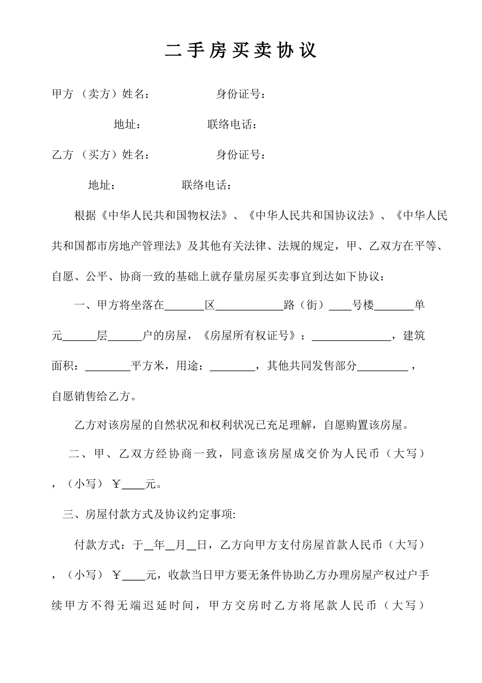 二手房买卖合同3_第2页