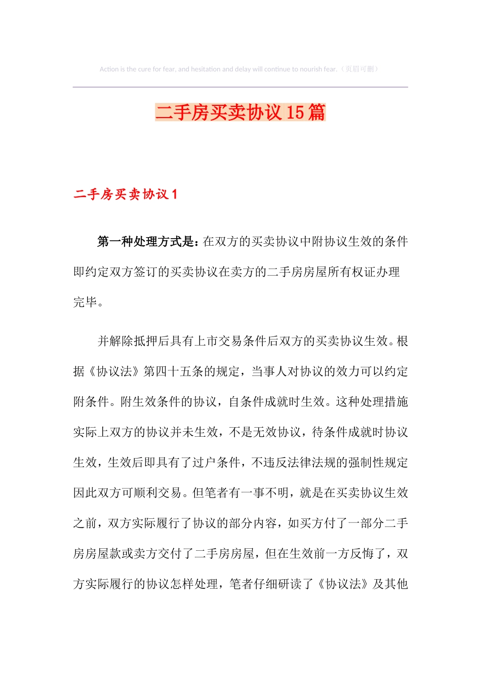 二手房买卖合同15篇模板_第1页