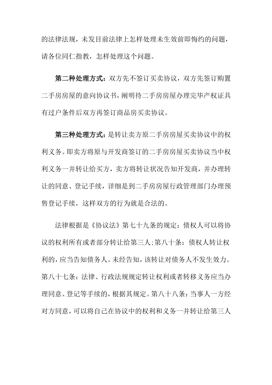 二手房买卖合同15篇模板_第2页