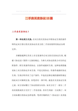 二手房买卖合同15篇模板