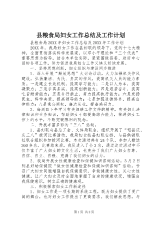 县粮食局妇女工作总结及工作计划
