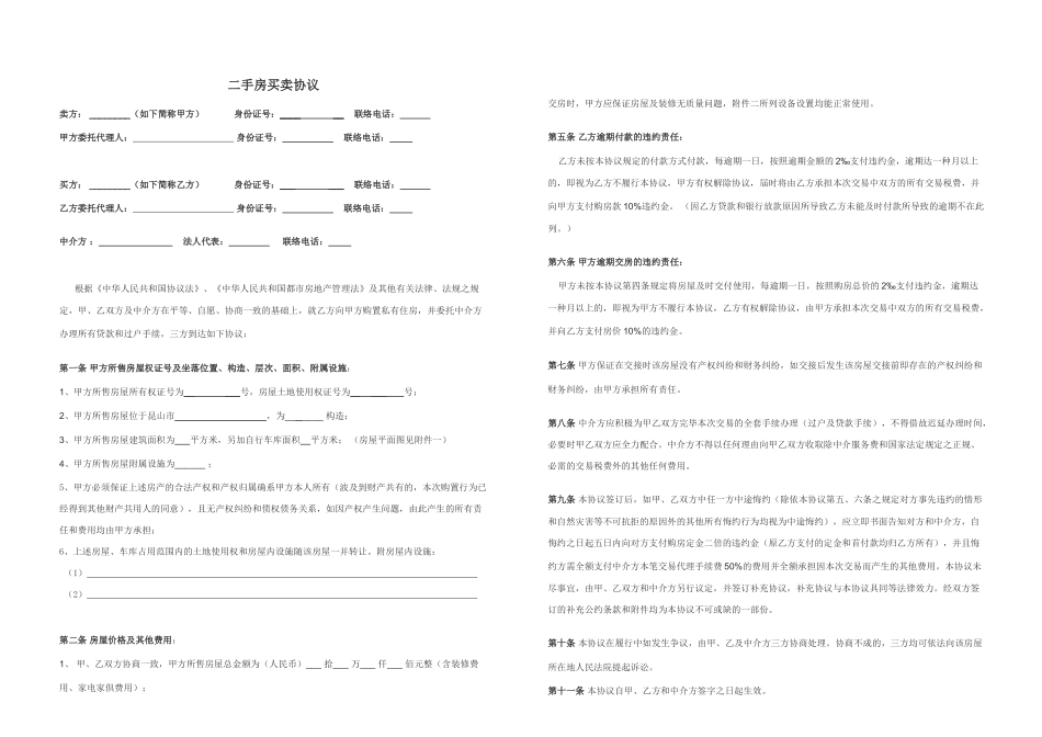二手房买卖合同A_第1页