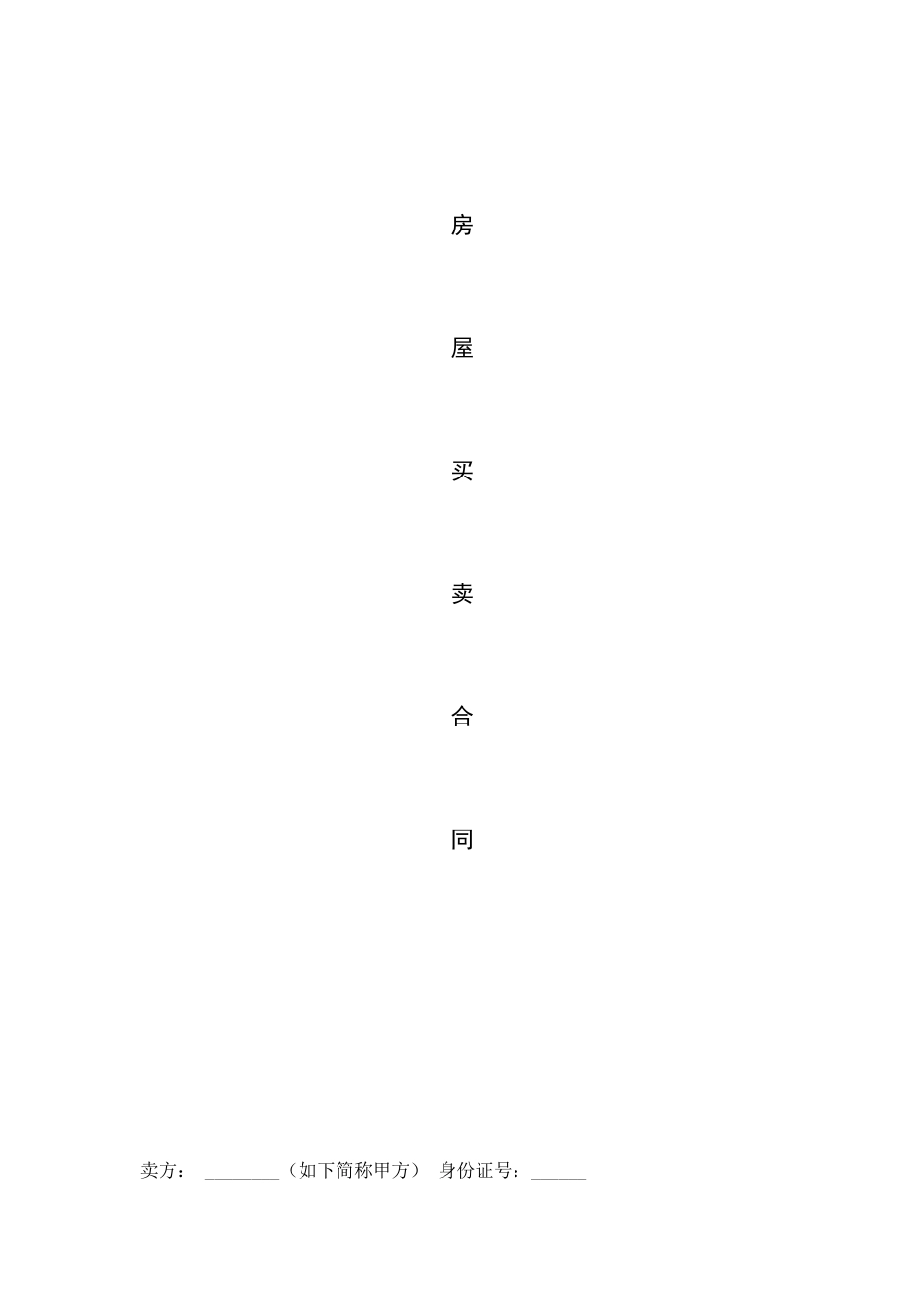 二手房买卖合同按揭 (4)_第1页