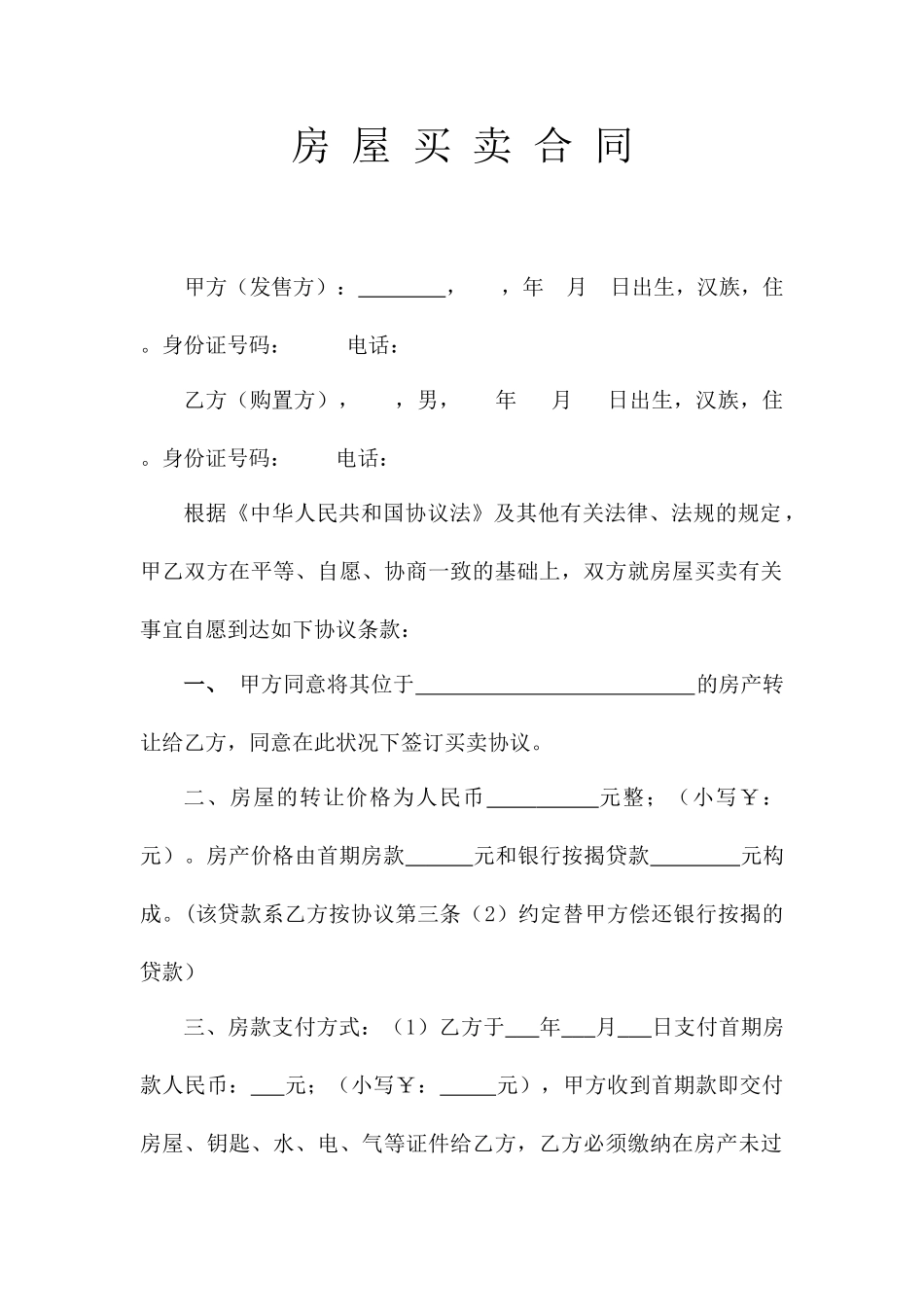 二手房买卖合同按揭款_第1页