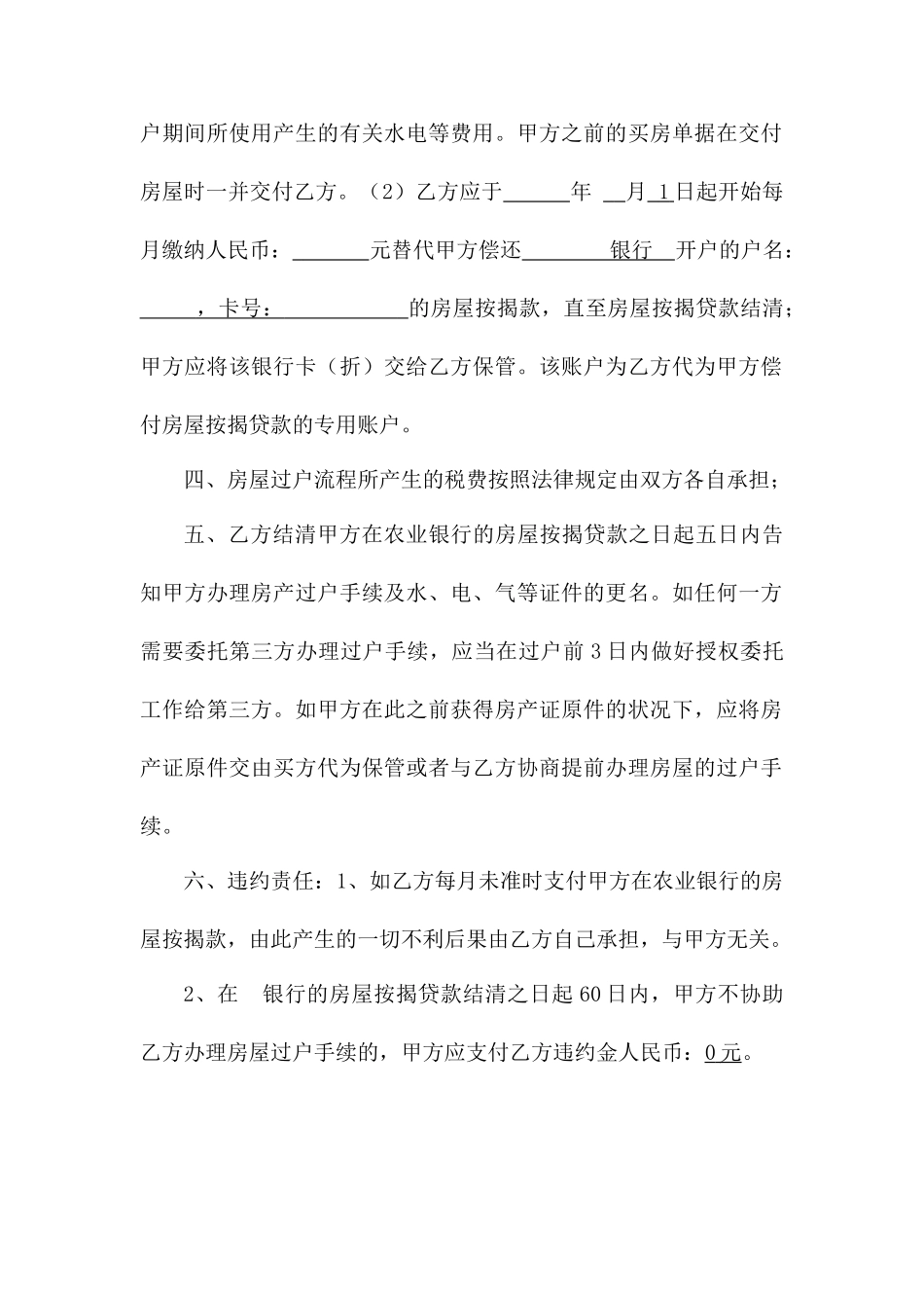 二手房买卖合同按揭款_第2页
