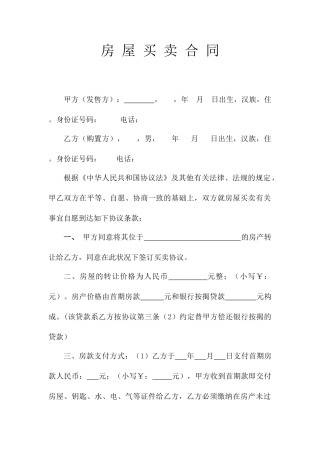 二手房买卖合同按揭款