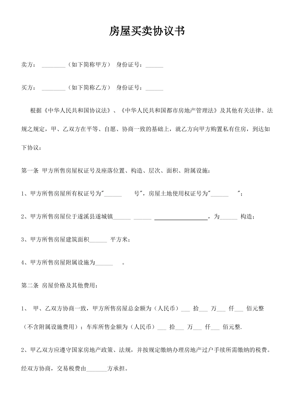 二手房买卖合同按揭模板_第1页