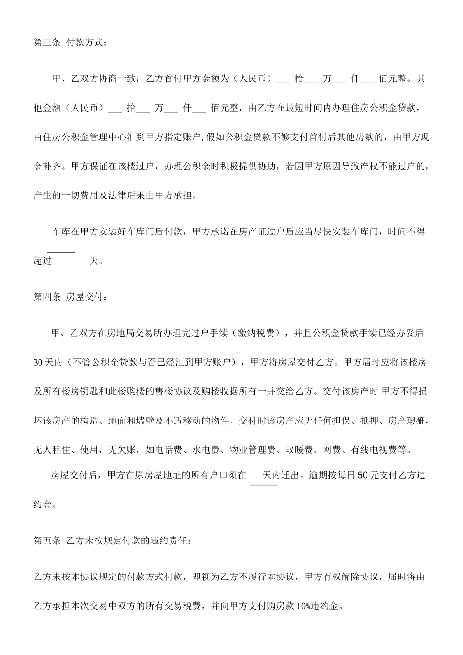 二手房买卖合同按揭模板_第2页