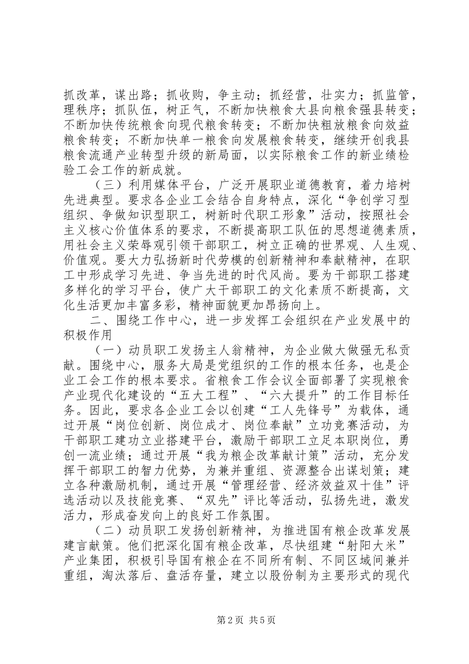 县粮食局工会工作开展纪实_第2页