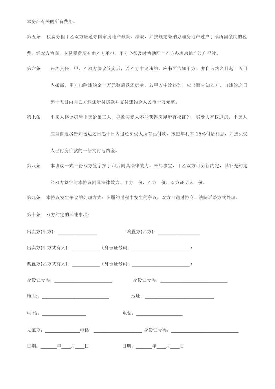 二手房买卖合同标准_第2页