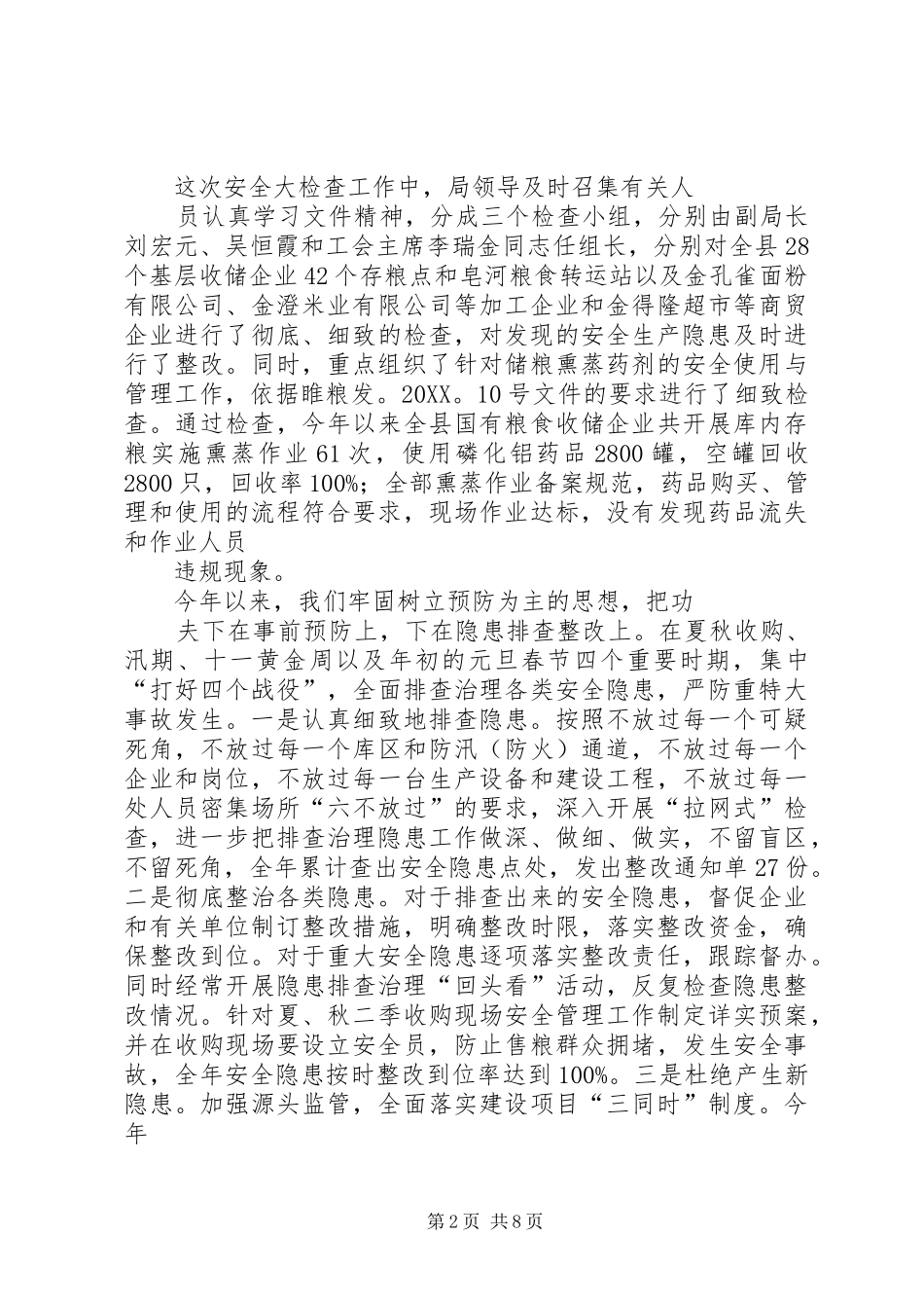 县粮食局工会工作开展纪实总结_第2页