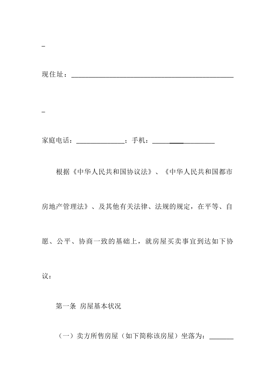 二手房买卖合同标准版 (4)_第2页