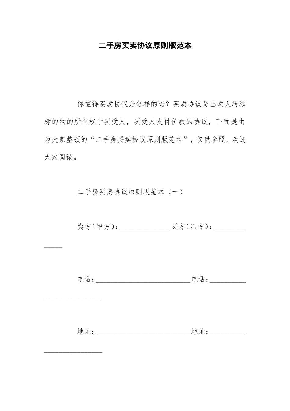 二手房买卖合同标准版范本_第1页