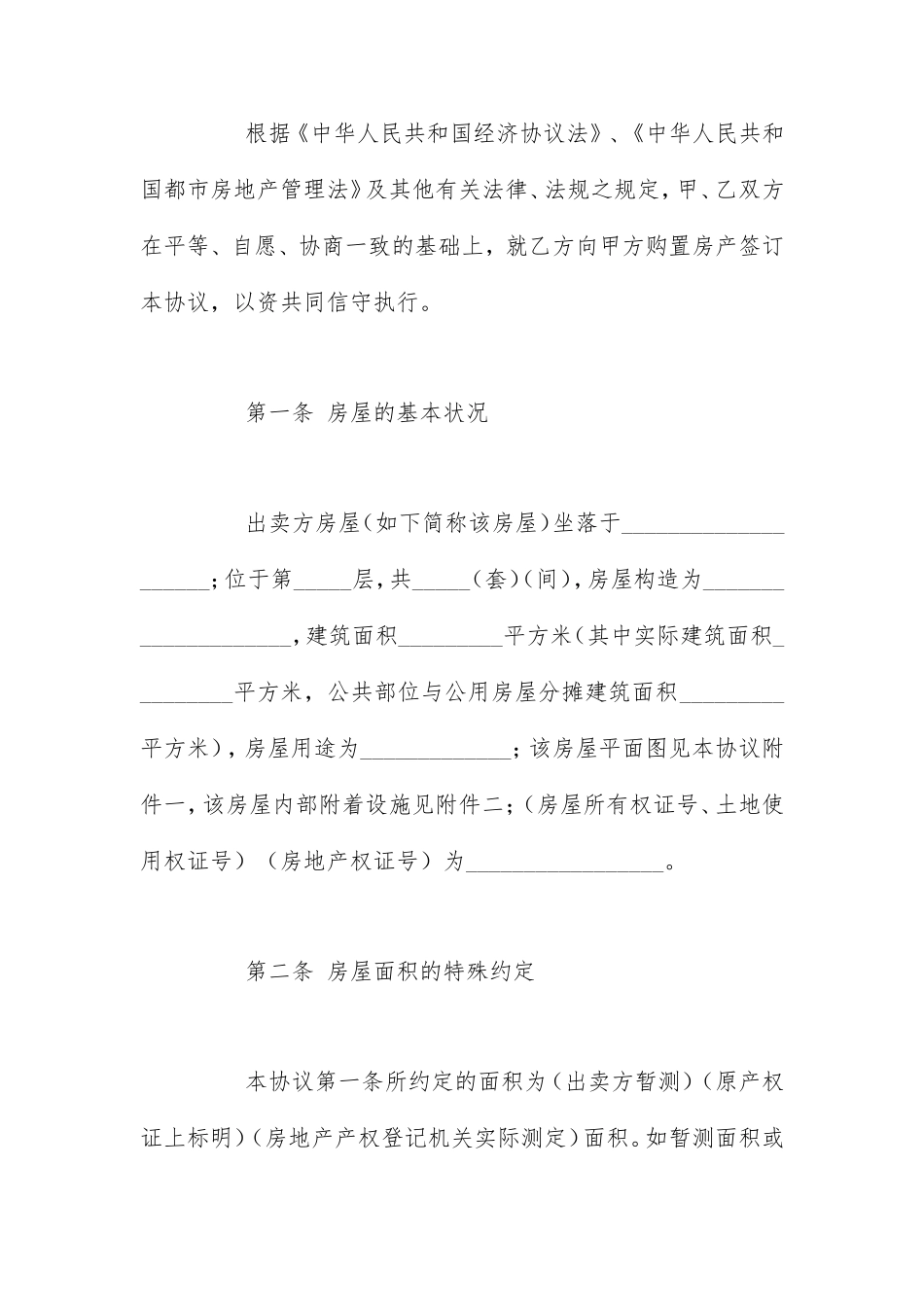 二手房买卖合同标准版范本_第2页