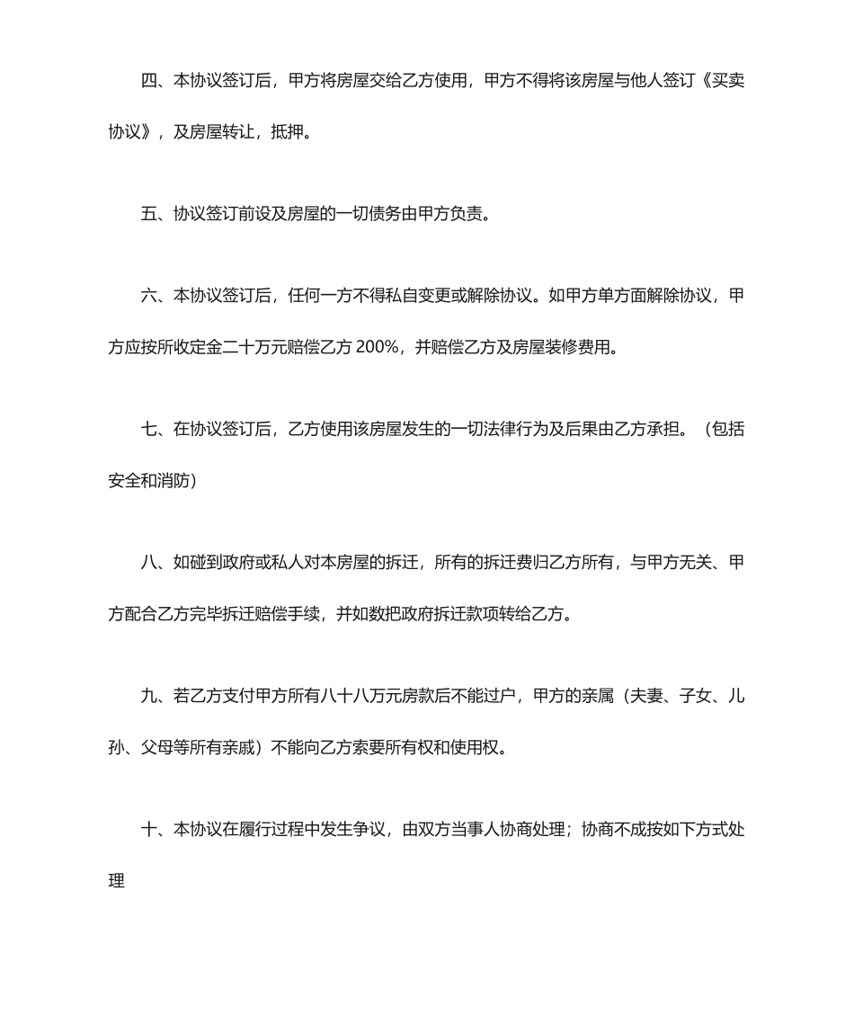 二手房买卖合同标准范本_第2页