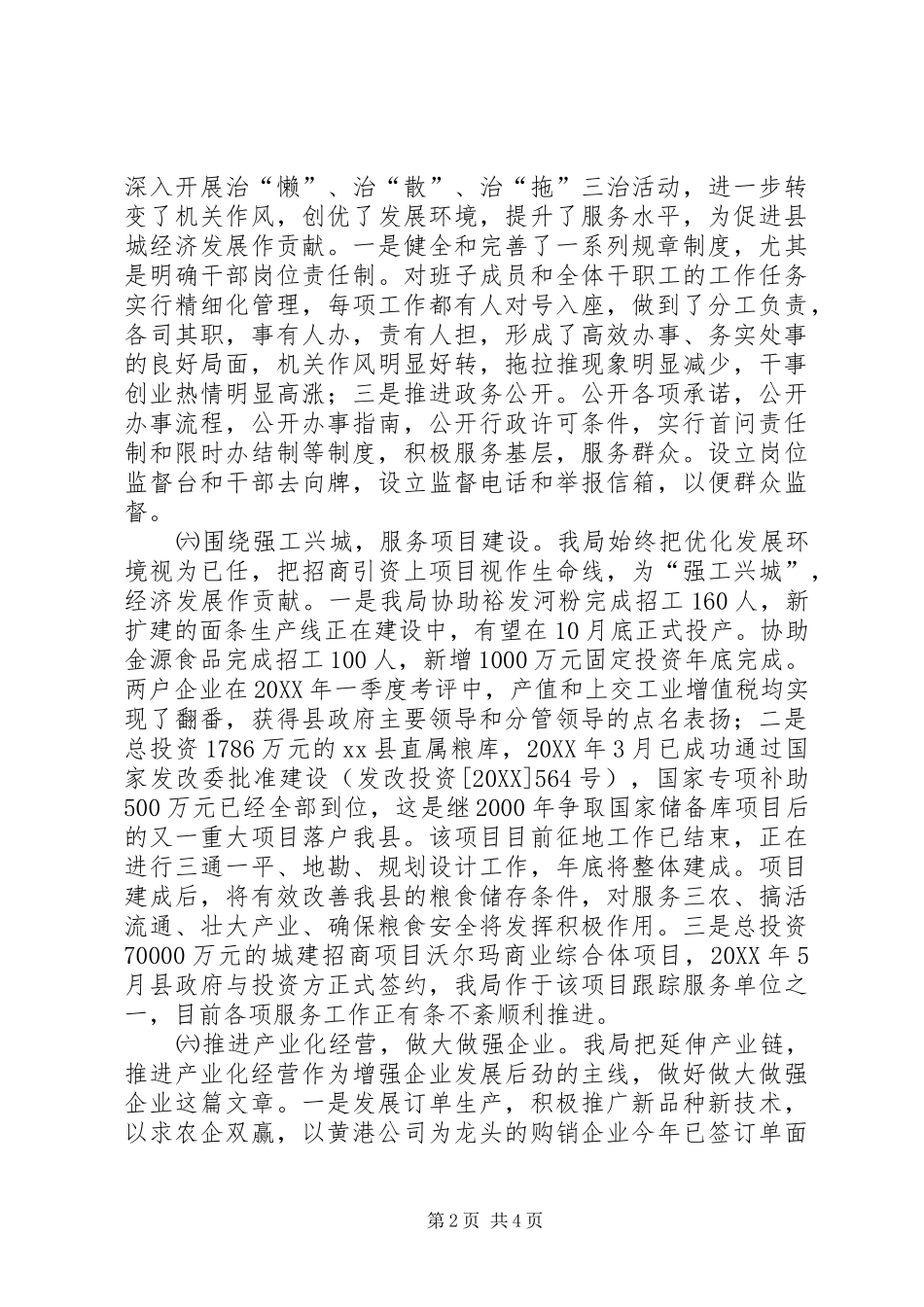 县粮食局工作情况汇报_第2页