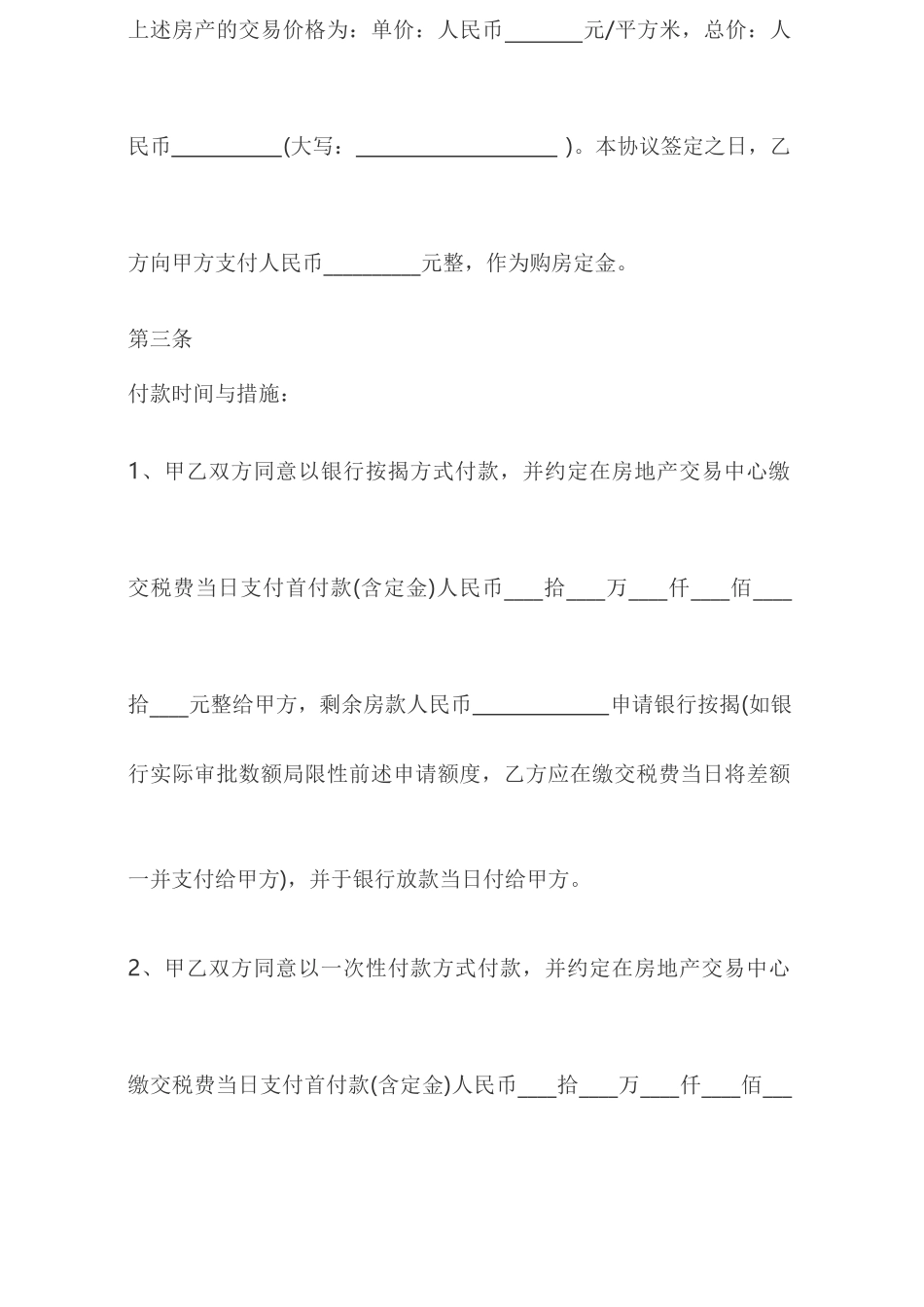 二手房买卖合同标准样本_第2页