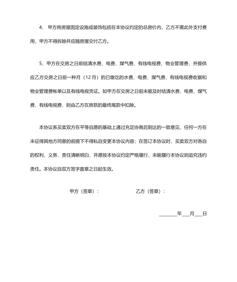 二手房买卖合同补充条款_第2页