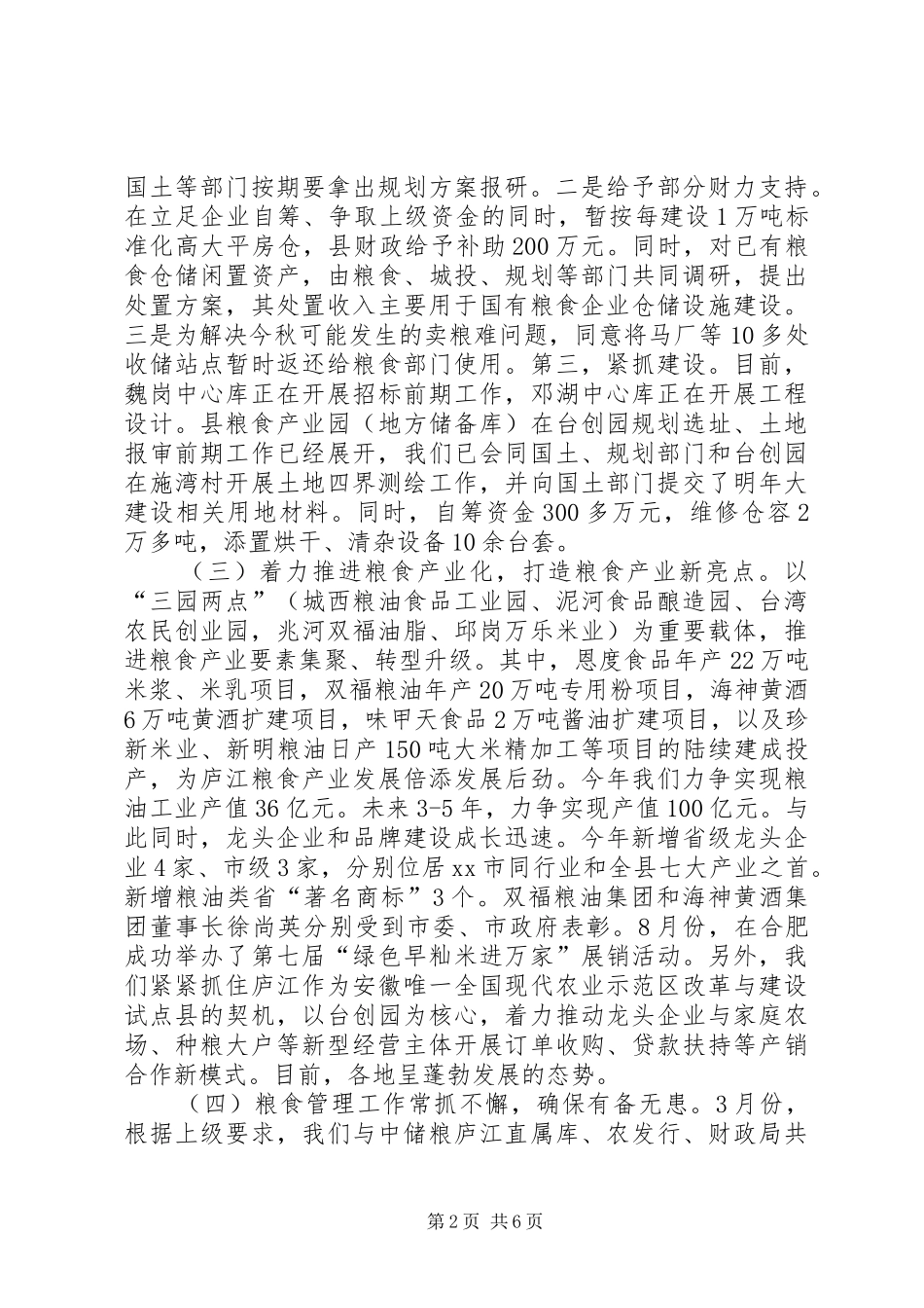 县粮食局工作总结报告材料_第2页
