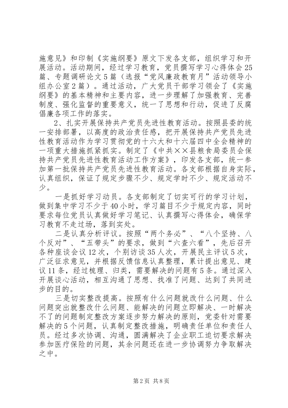 县粮食局工作总结及工作计划_第2页