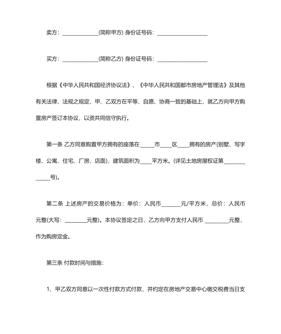 二手房买卖合同补充协议范本_第2页