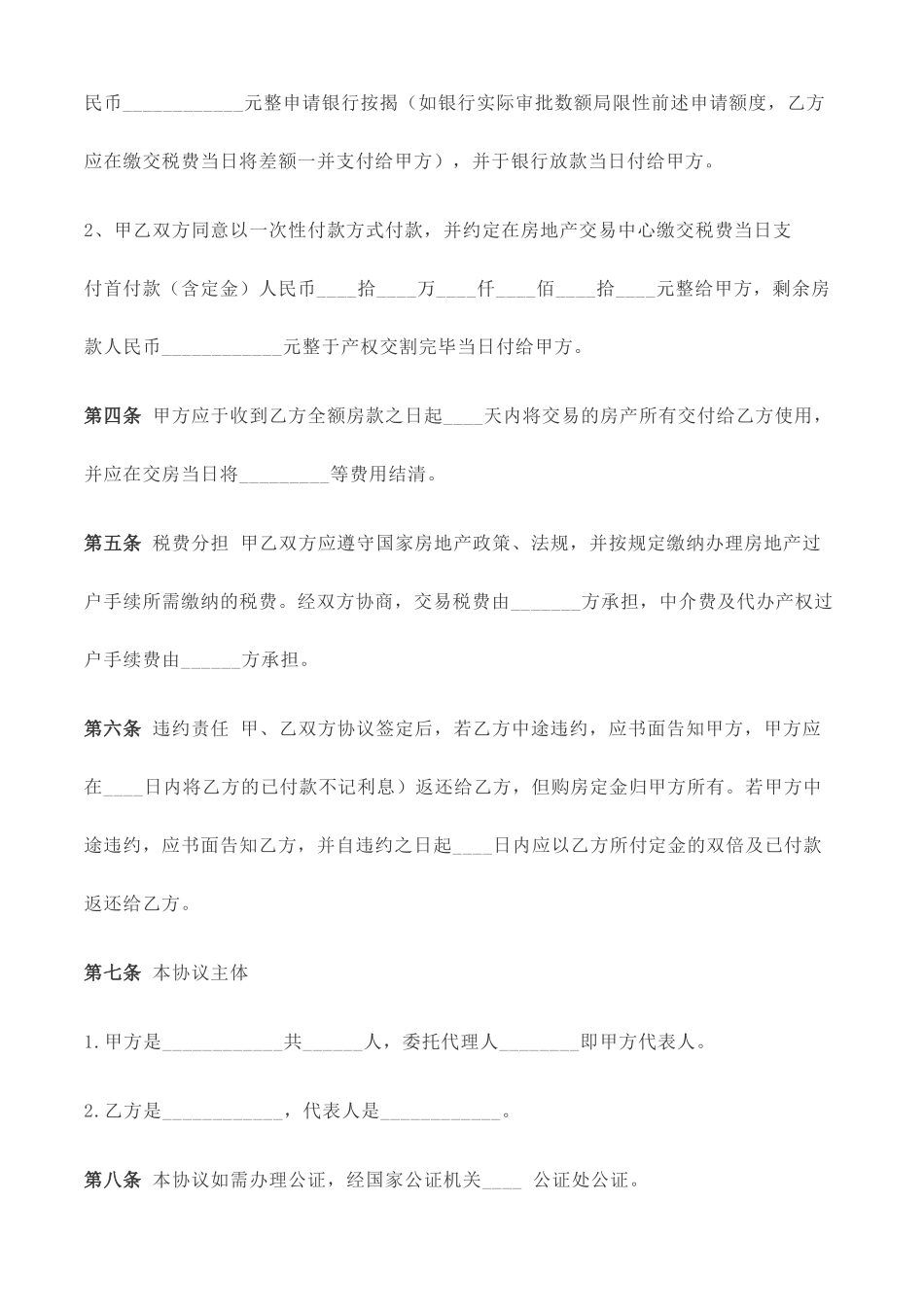 二手房买卖合同常用样本_第2页