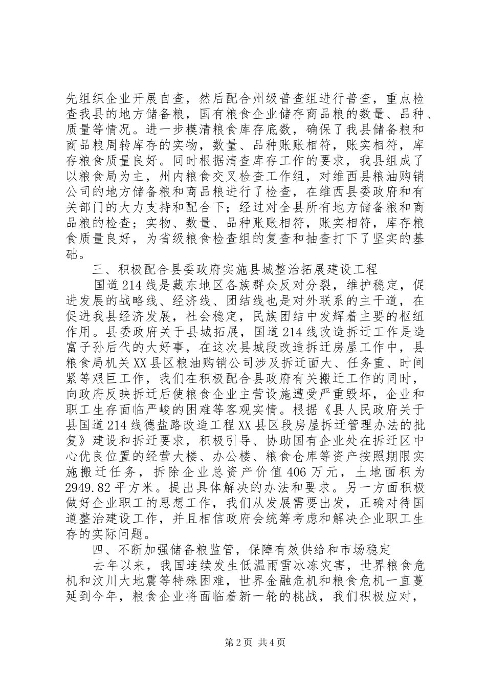 县粮食局工作总结及计划_第2页