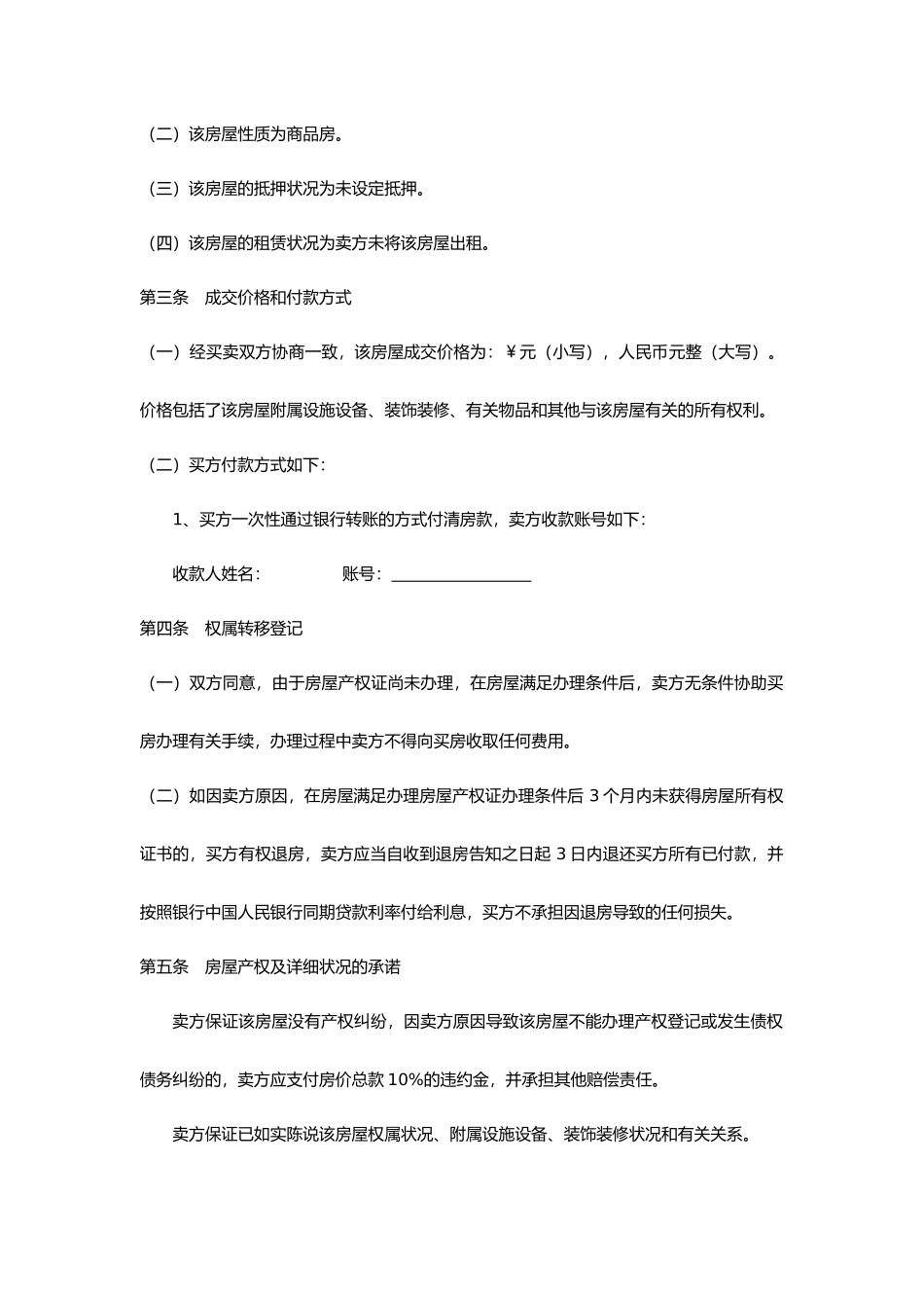 二手房买卖合同储藏间_第2页