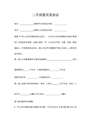 二手房买卖合同贷款