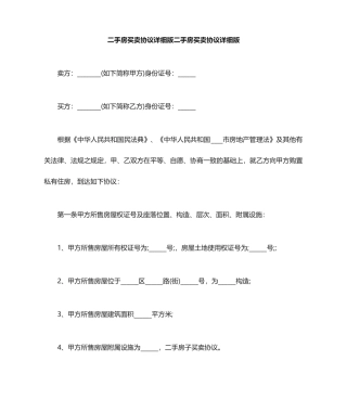 二手房买卖合同二手房买卖合